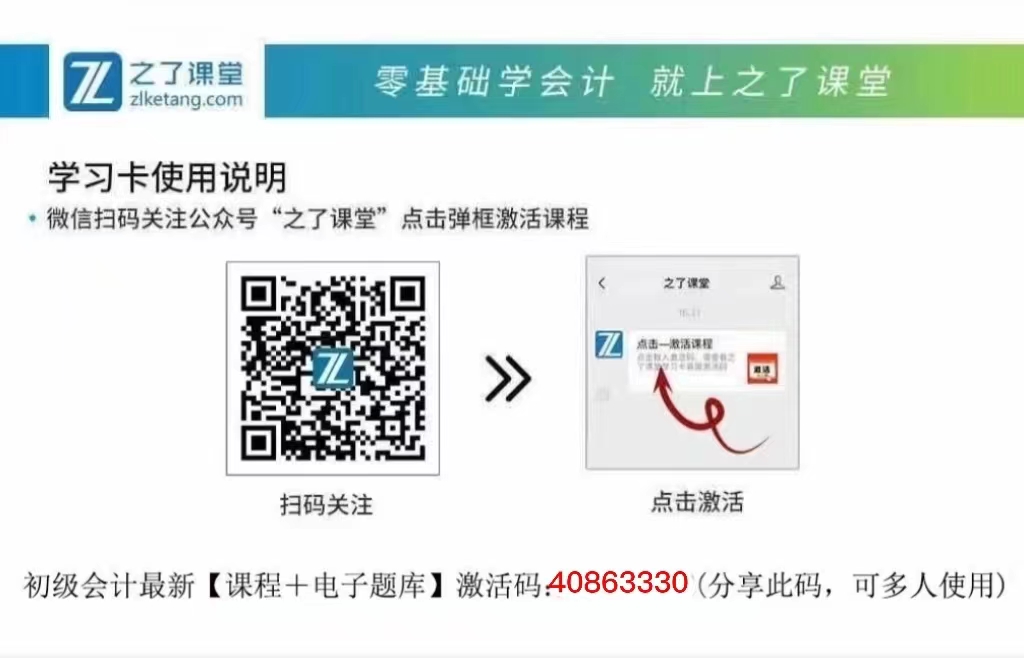 2023年初级、中级、注会题库课程精讲班免费激活码领取